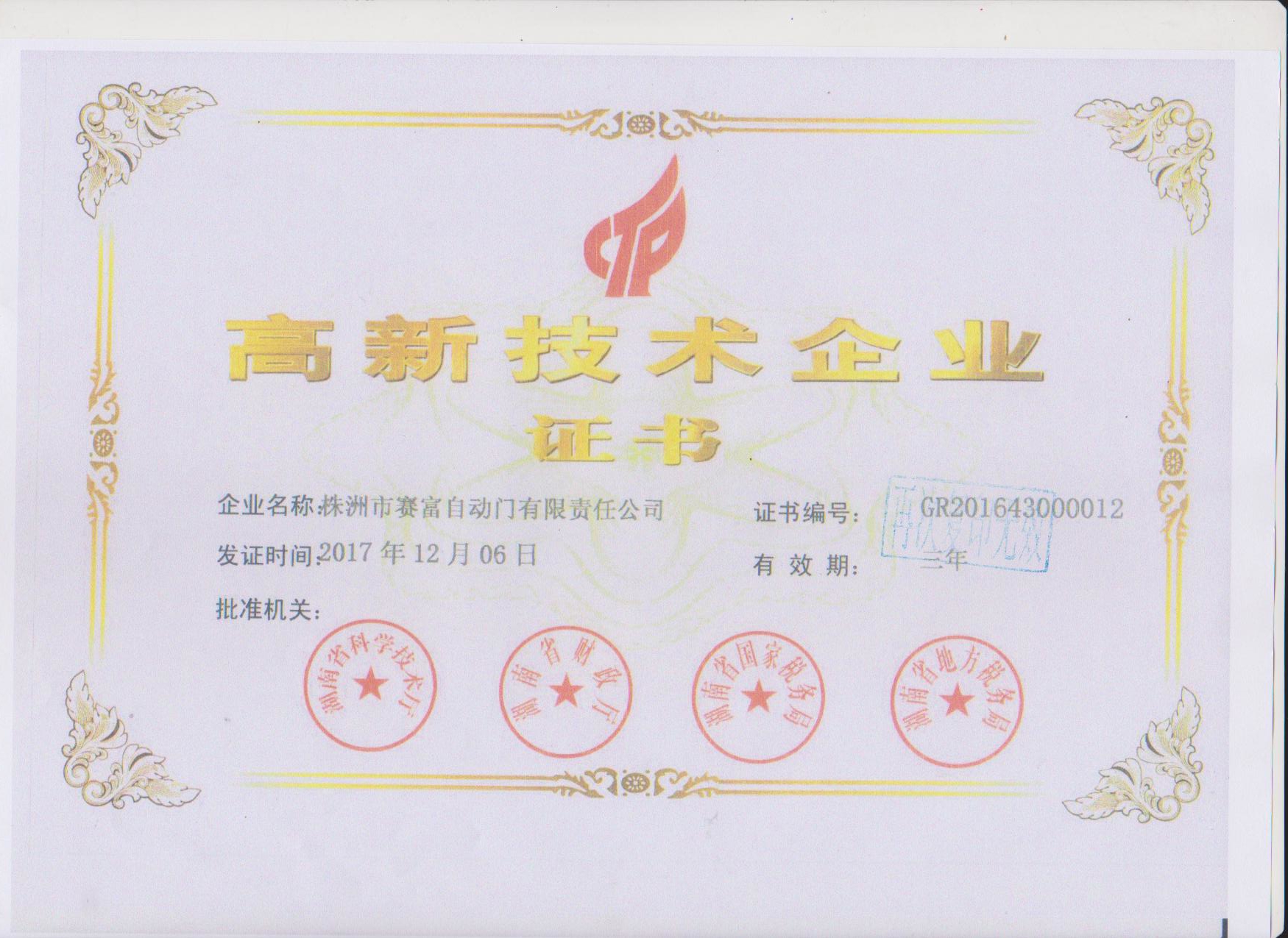 5、高新技术企业证书（4页）.jpg