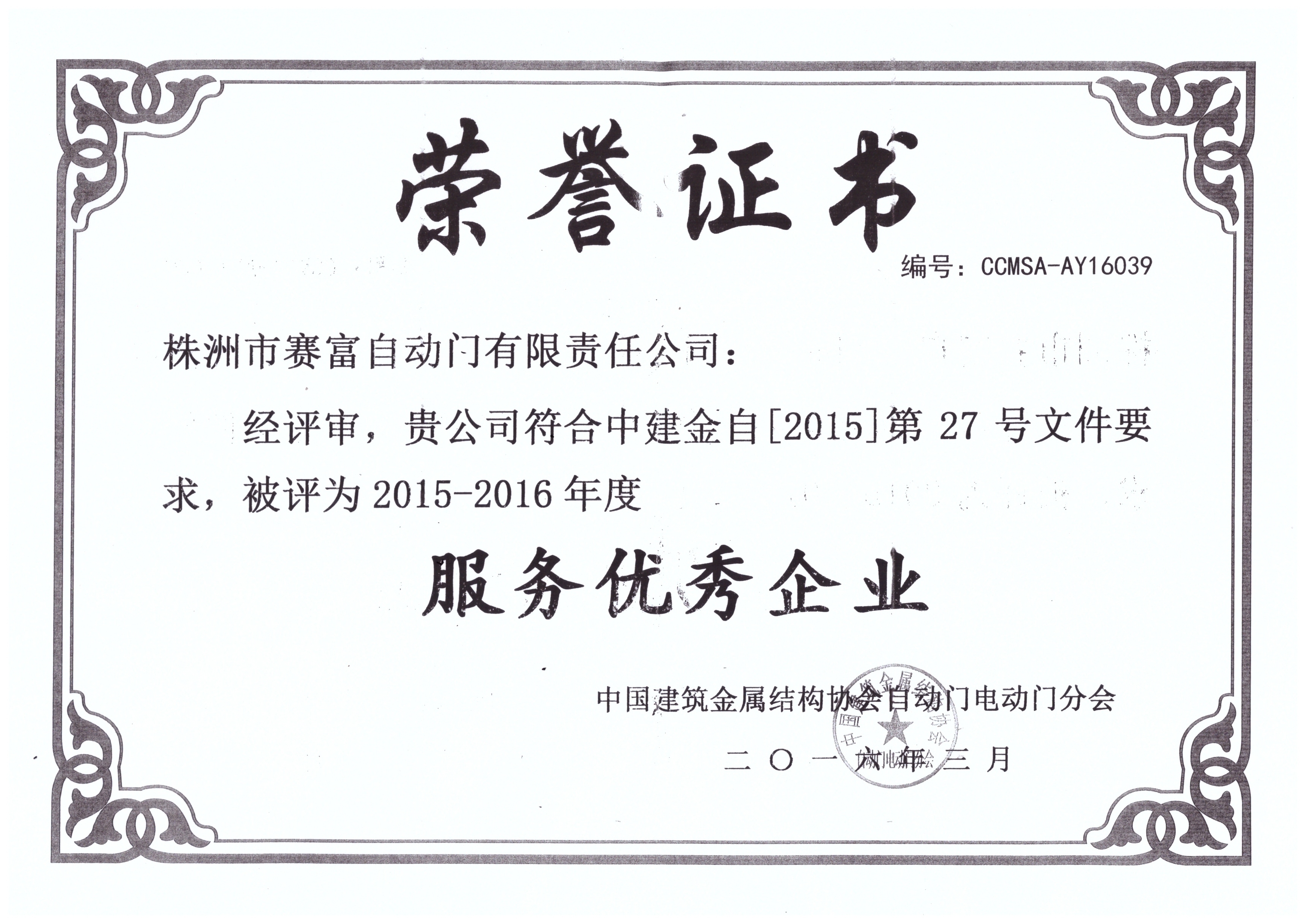 6、服务优秀企业荣誉证书（5页）.jpg