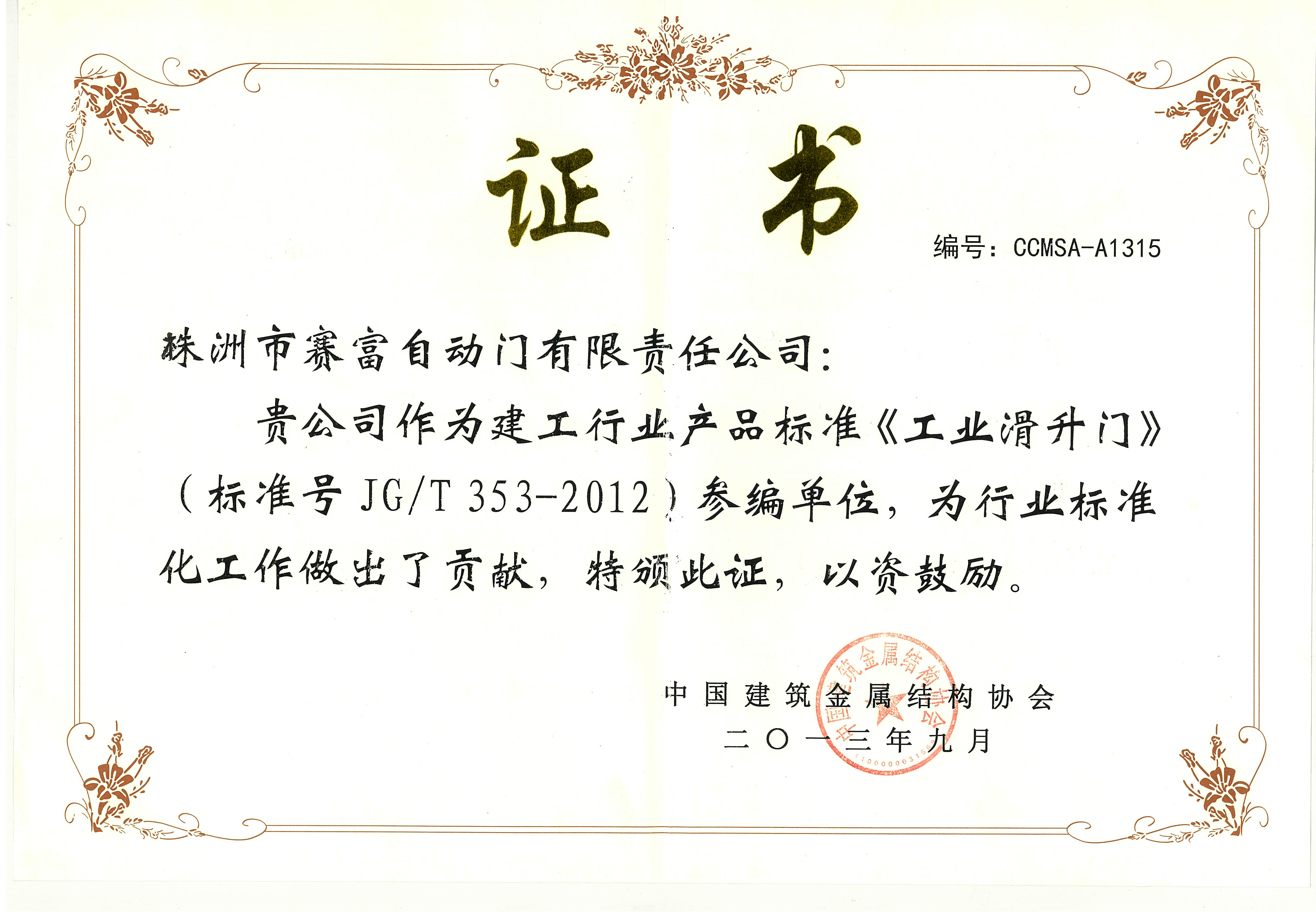 16、参编证书书（16页）.jpg