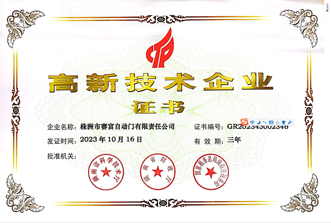 5、高新技术企业证书（4页）.jpg